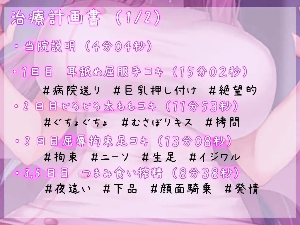 【催●耳舐め】監獄病棟〜ドSサキュバスの早漏改善治療〜 サンプル1ページ目