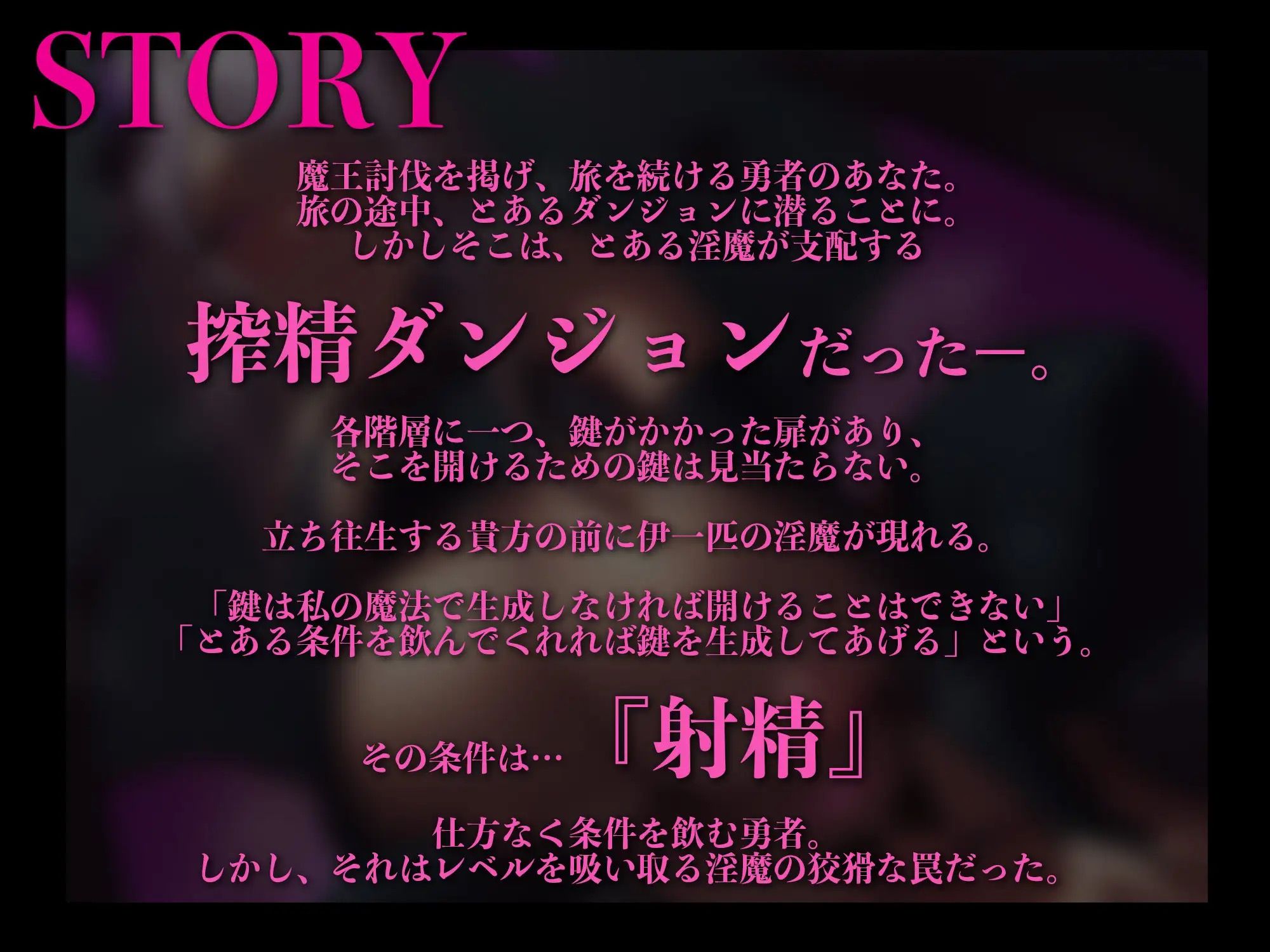 嘘つき淫魔のレベルドレイン〜サキュバスのダンジョンに迷い込んだ勇者の貴方は淫魔の口車に乗せられ精とレベルを根こそぎ奪われる〜 サンプル1ページ目