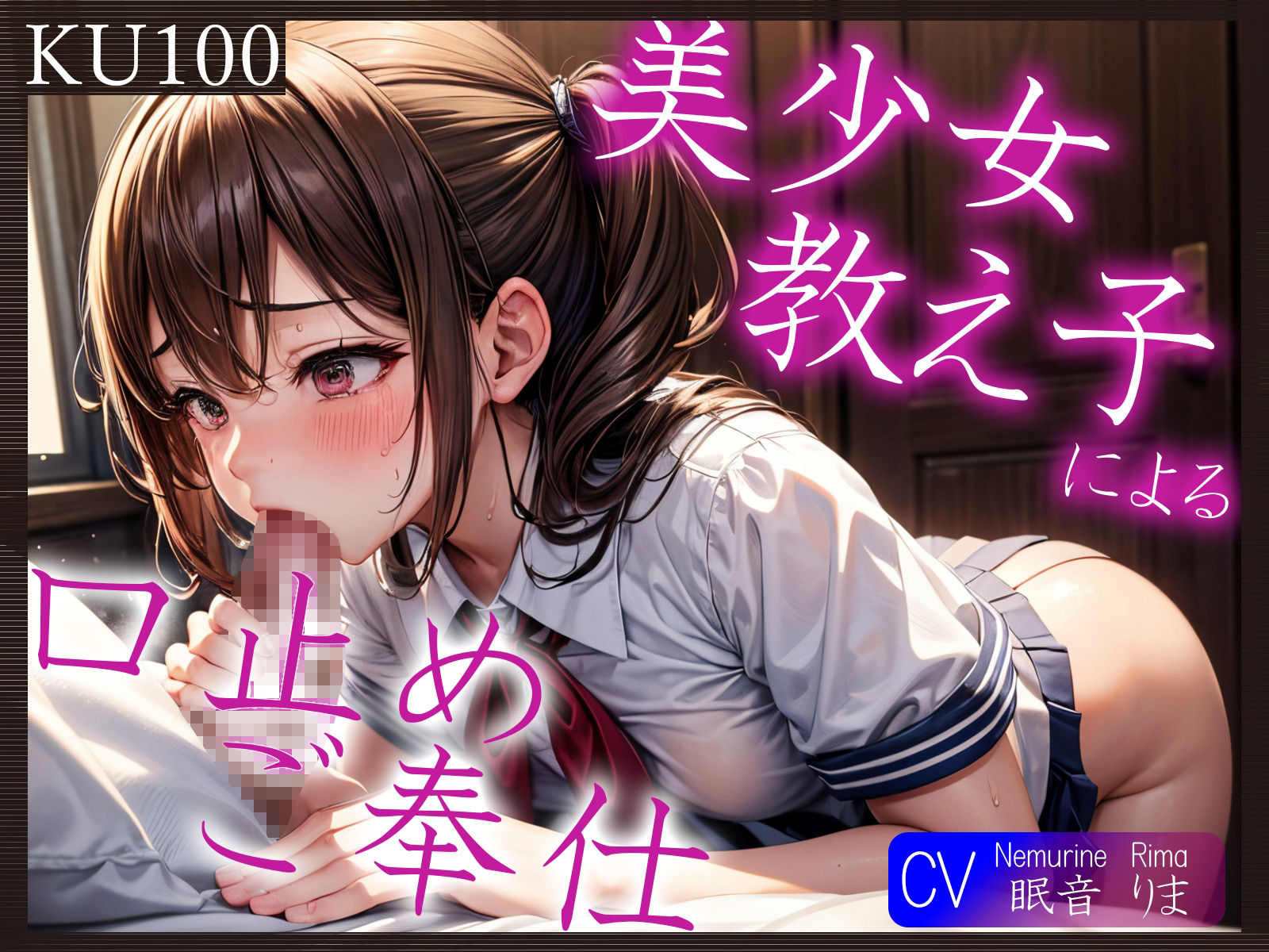 【KU100】美少女教え子による口止めご奉仕〜あれ？どうやら2回目からは満更でもないようで？〜 サンプル1ページ目