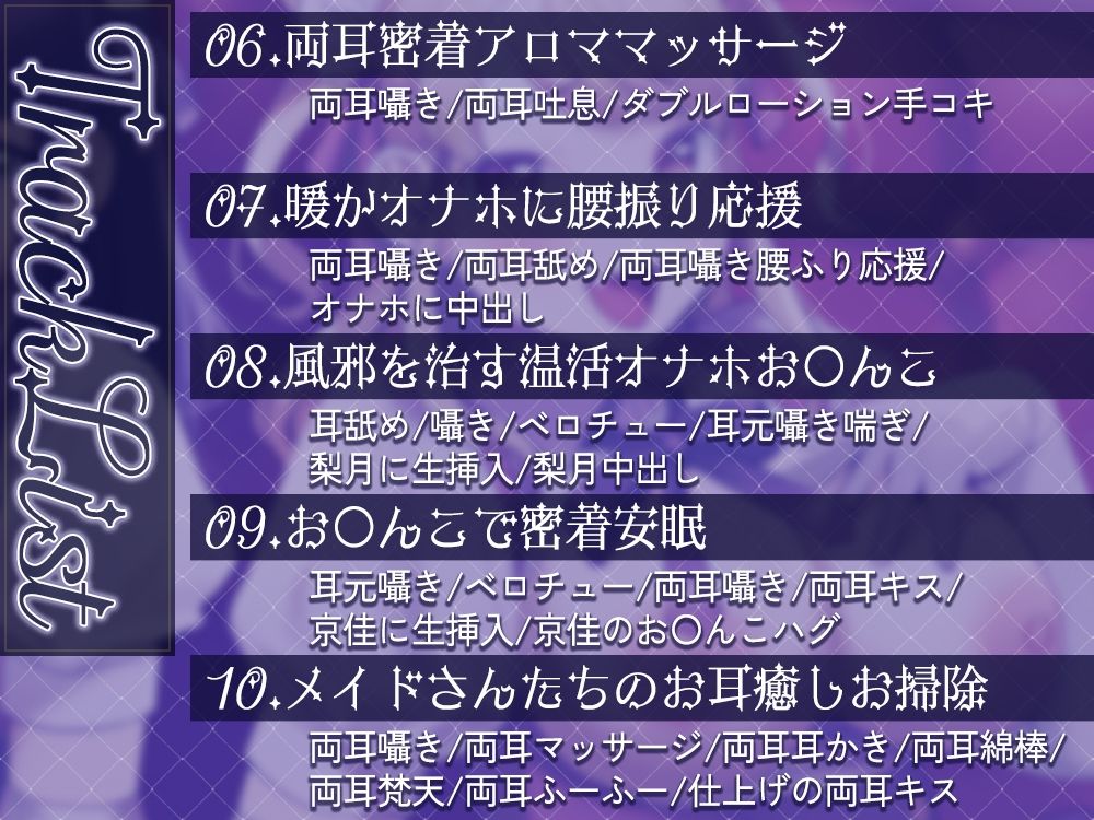 両耳密着囁きメイドのオナサポご奉仕♪〜坊ちゃまのお◯んちんのイライラは全部私達が解消致します！〜 サンプル3ページ目
