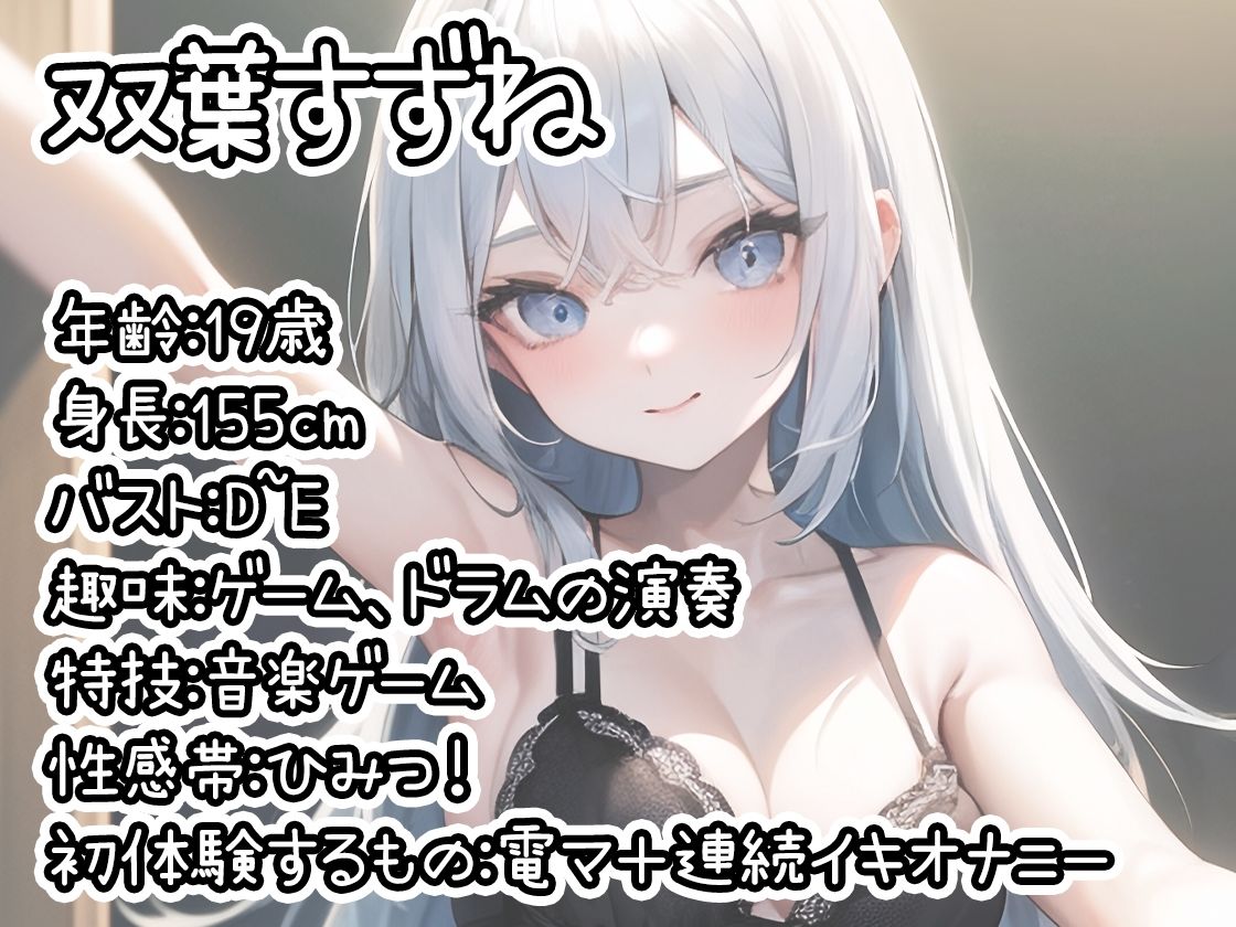 【初体験オナニー実演】THE FIRST DE IKU【双葉すずね】【FANZA限定版】 サンプル1ページ目
