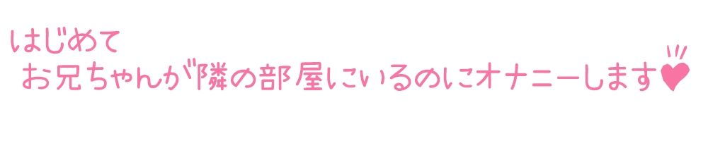 【初体験オナニー実演】THE FIRST DE IKU【星海くらり - 初種類おもちゃ編】【FANZA限定版】 サンプル3ページ目