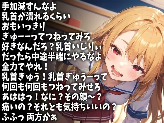 女子校生の執拗な乳首いじめで射精させられるボク（CV 真知谷つくも様） サンプル1ページ目