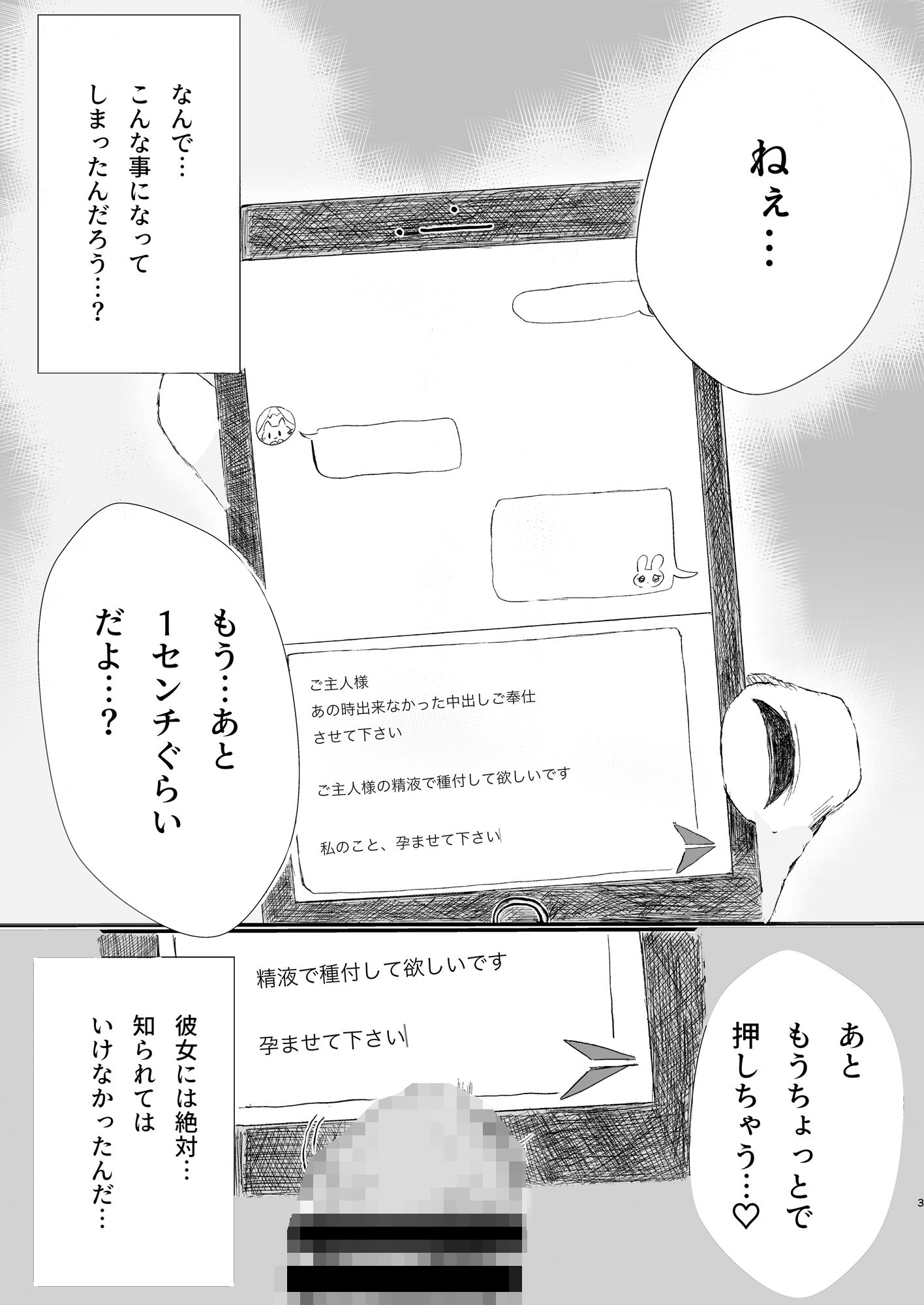 3つの報告-フルセット版-（音声、漫画、ミニゲーム） サンプル5ページ目