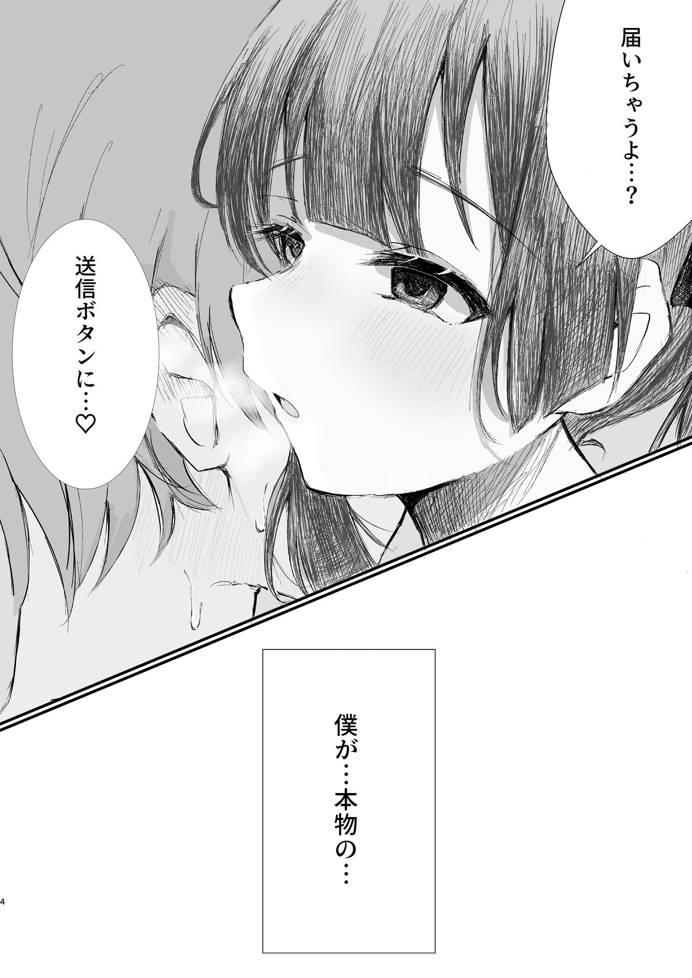 3つの報告-フルセット版-（音声、漫画、ミニゲーム） サンプル6ページ目