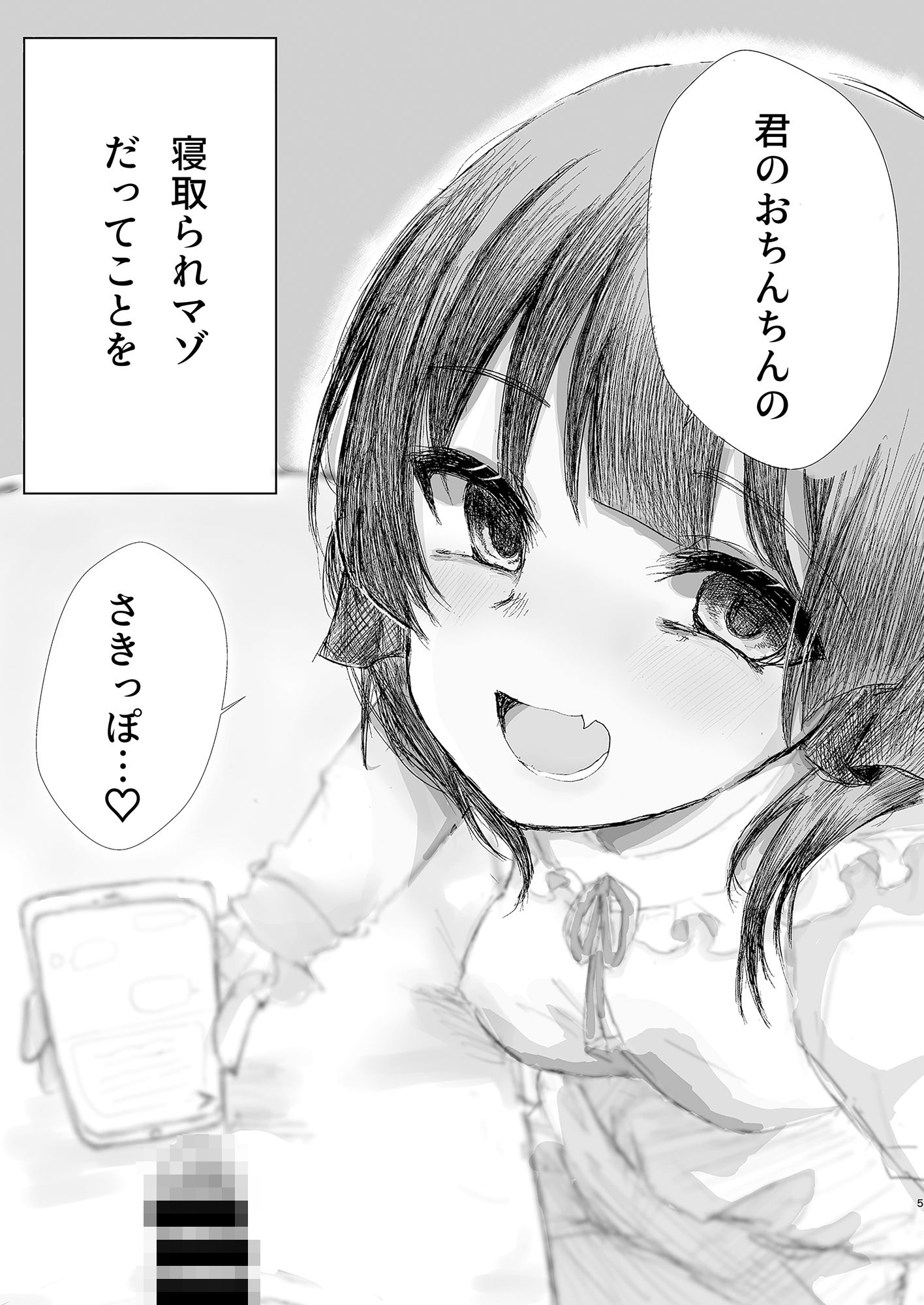 3つの報告-フルセット版-（音声、漫画、ミニゲーム） サンプル7ページ目