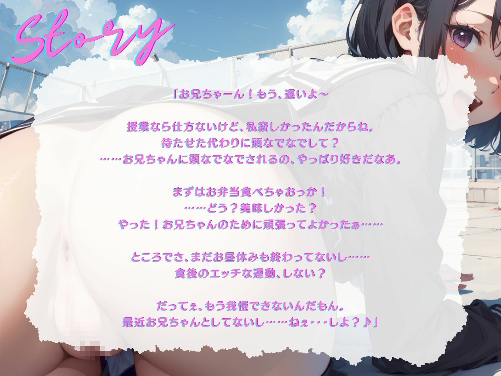 【KU100】学校の屋上でブラコン妹と秘密のエッチ♪ サンプル3ページ目