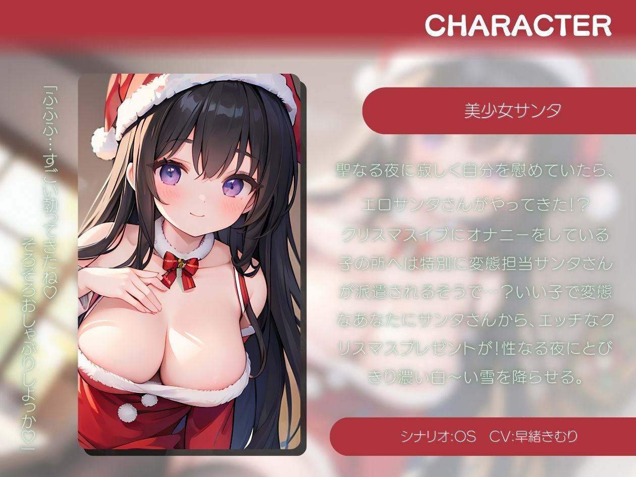 美少女サンタと性なる夜〜変態の君にプレゼントをあげるね〜 サンプル1ページ目