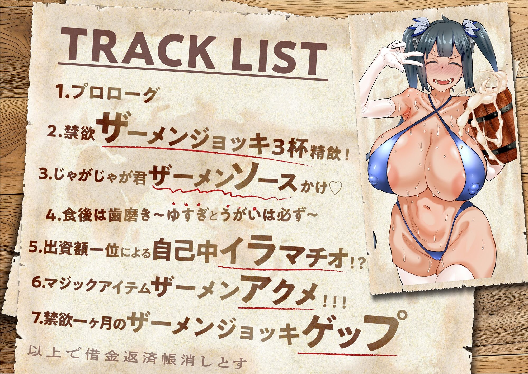 処女神様のザーメンパラダイス！ サンプル1ページ目