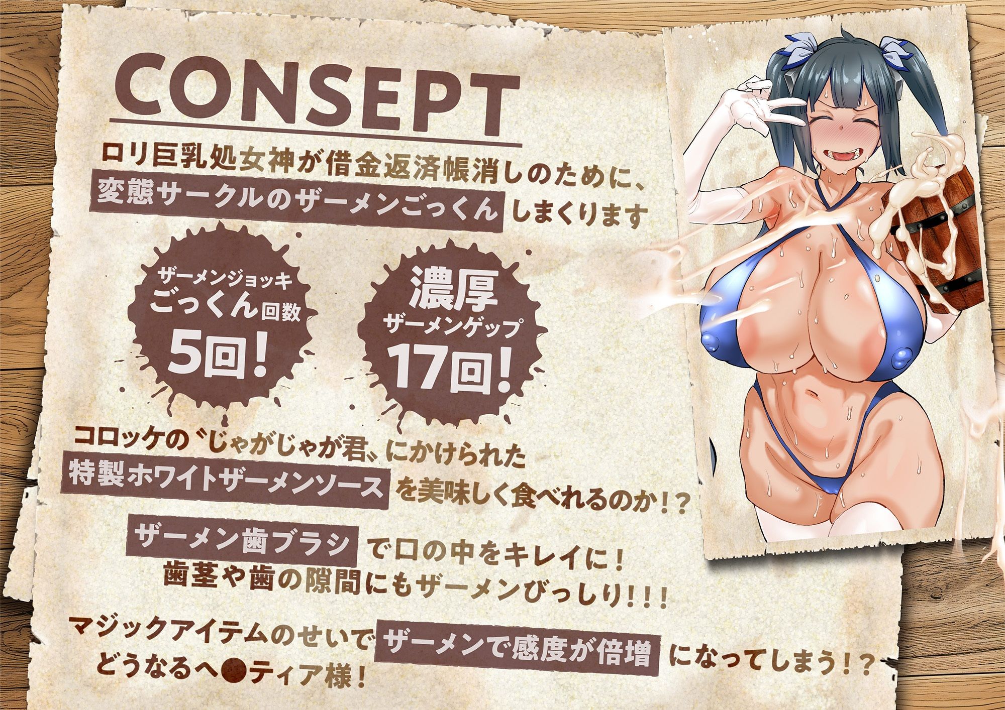 処女神様のザーメンパラダイス！ サンプル2ページ目