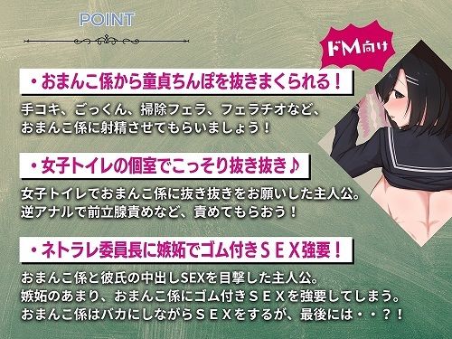 おまんこびっち係の委員長Ψ 僕はクラスで最後の童貞チビちんぽ！！童貞ちんぽで抜きまくれ！！【ドM向け】【KU100】 サンプル3ページ目