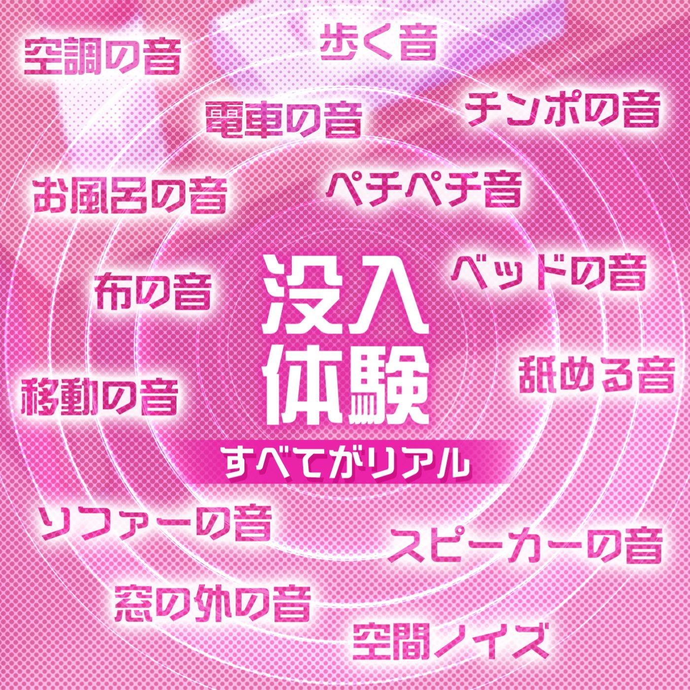 【没入体験】イマーシブ音声作品「半リアル風俗フィクション1」〜その場に行けるトリップ体験★脳イキが好きなマゾのための実録ルーインドオーガズム〜【イマーシブサウンド】 サンプル1ページ目