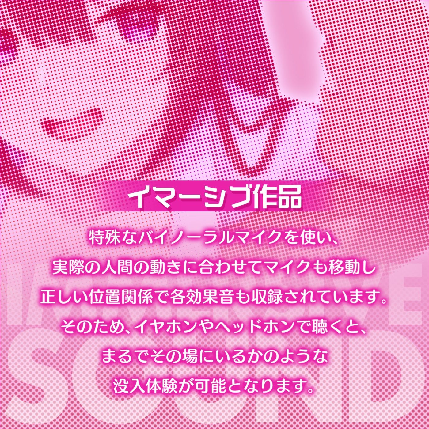 【没入体験】イマーシブ音声作品「半リアル風俗フィクション1」〜その場に行けるトリップ体験★脳イキが好きなマゾのための実録ルーインドオーガズム〜【イマーシブサウンド】 サンプル2ページ目