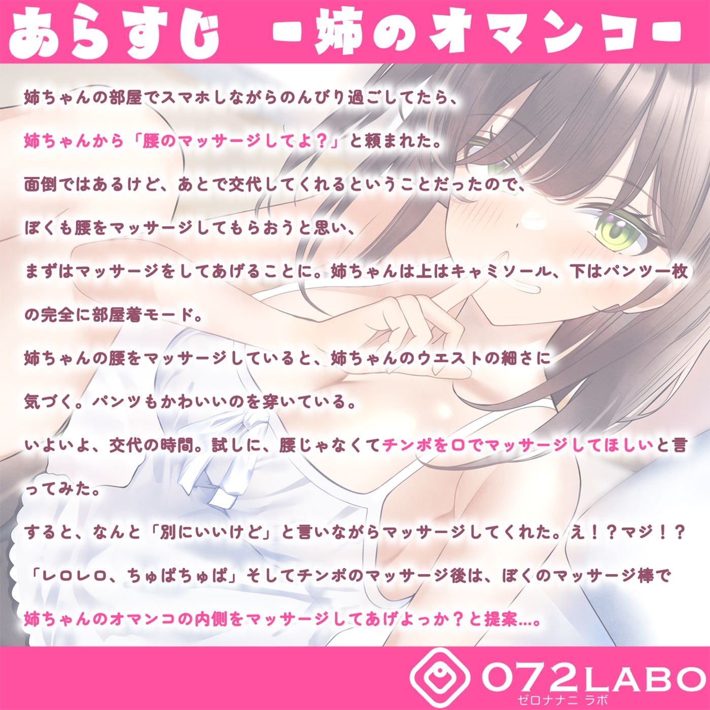 「姉に腰のマッサージを頼まれたついでにぼくのマッサージ棒でオマンコ内のマッサージを提案したら別に良いけどって♪」姉のオマンコ9〜姉弟だから大丈夫〜【アクメナビゲート搭載】 サンプル1ページ目