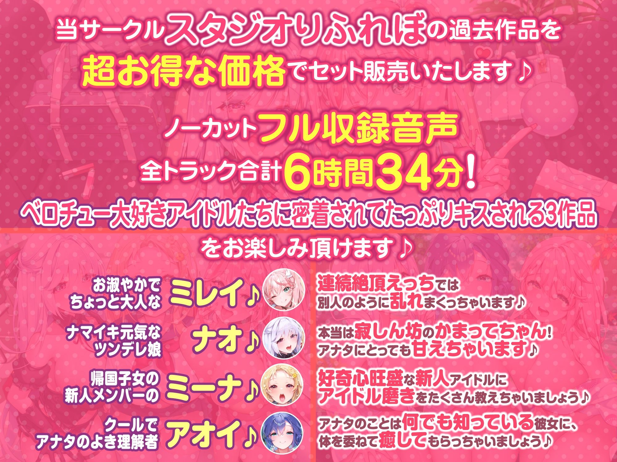 【大ボリューム6時間34分！】ベロチュー×アイドル♪ キスでたっぷり舐め尽くし♪ 〜4ヒロイン詰め合わせ〜【KU100】【総集編】 サンプル1ページ目