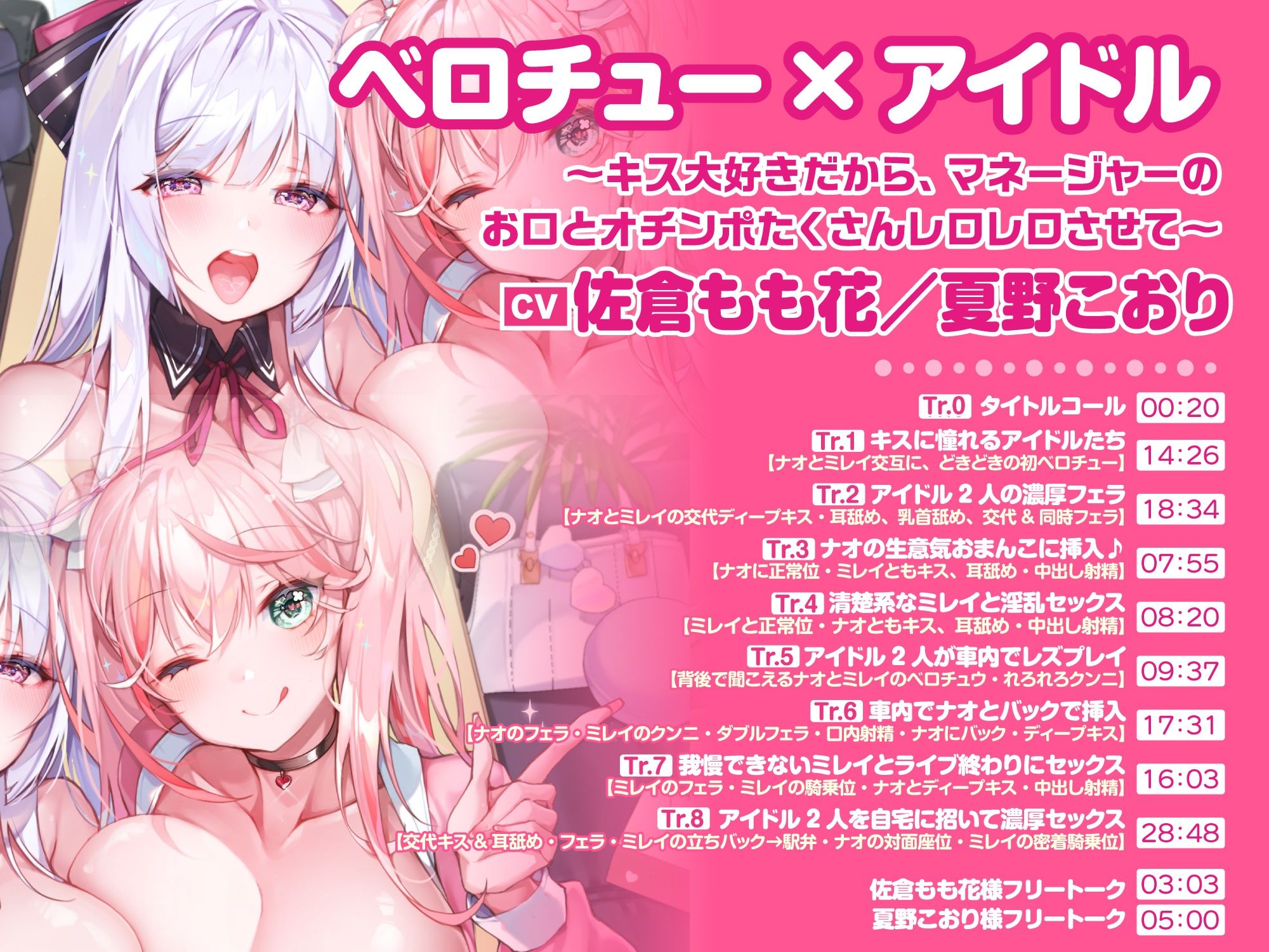 【大ボリューム6時間34分！】ベロチュー×アイドル♪ キスでたっぷり舐め尽くし♪ 〜4ヒロイン詰め合わせ〜【KU100】【総集編】 サンプル2ページ目