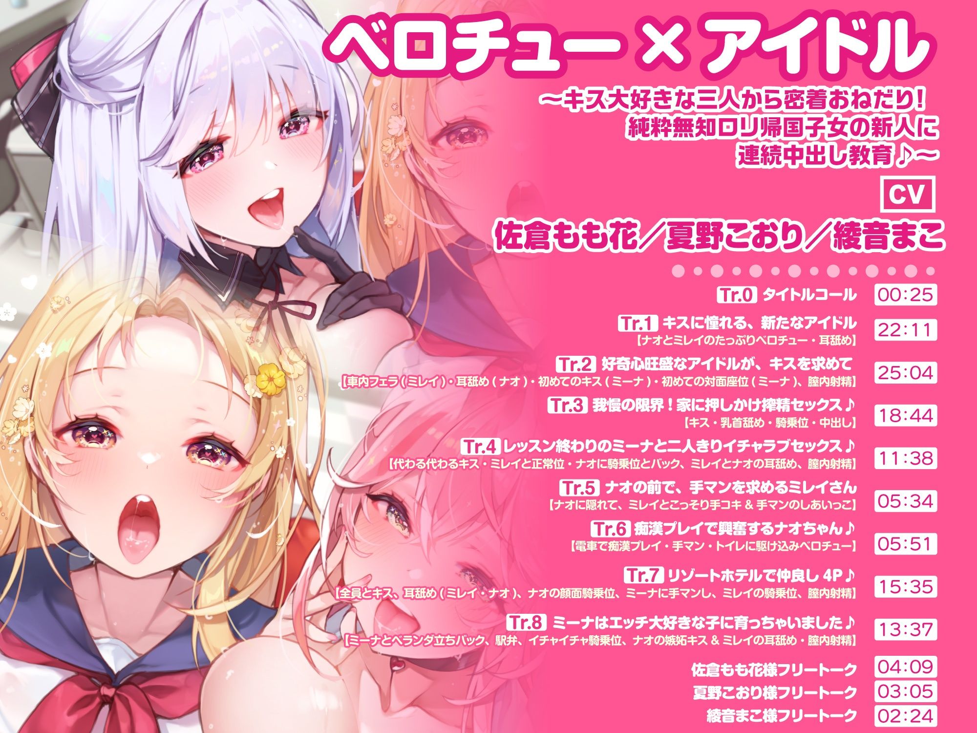 【大ボリューム6時間34分！】ベロチュー×アイドル♪ キスでたっぷり舐め尽くし♪ 〜4ヒロイン詰め合わせ〜【KU100】【総集編】 サンプル3ページ目