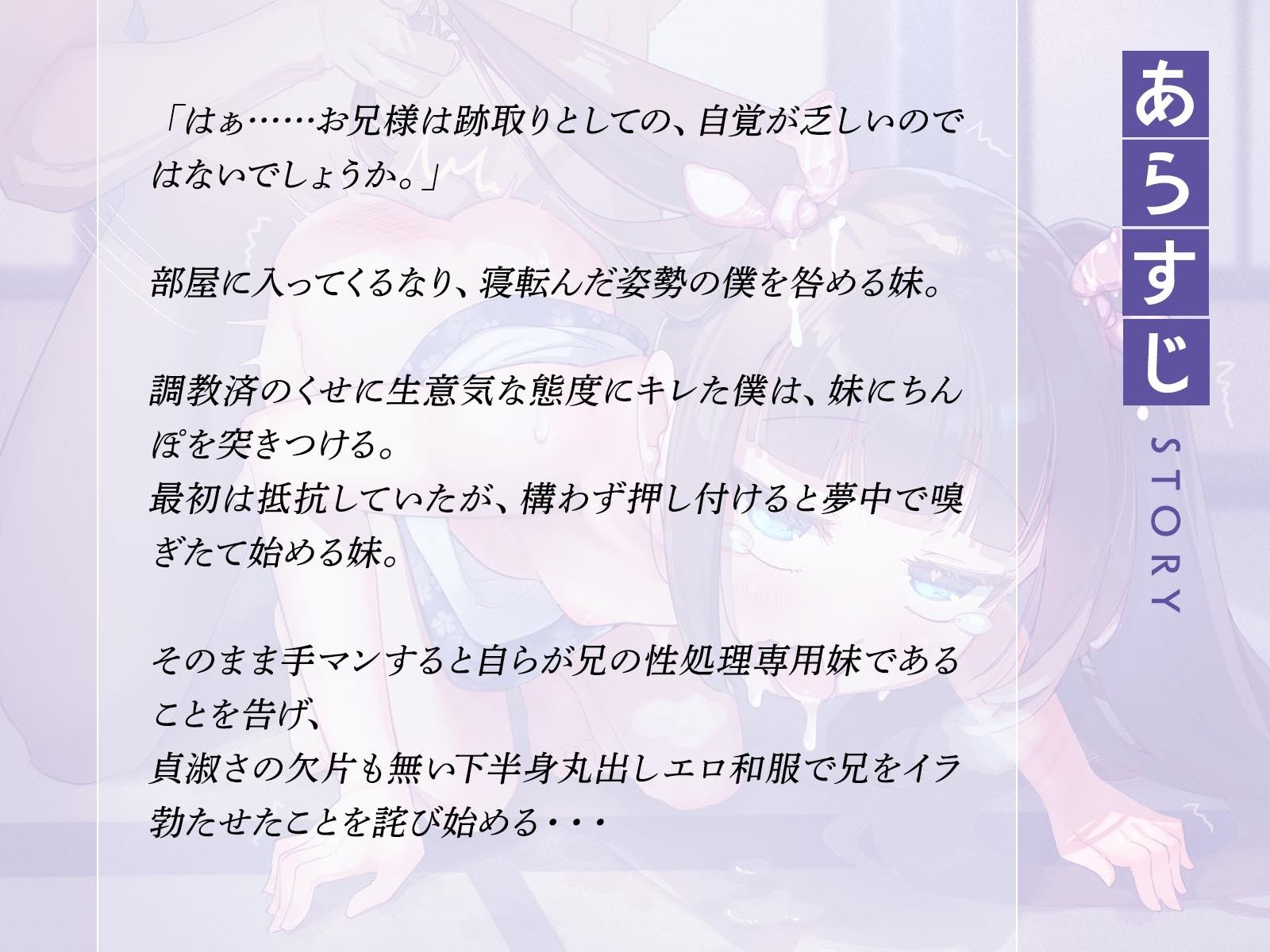 調教済みの大和撫子妹がまた口うるさいので、妹失格土下座させて偉大な兄ちんぽで躾け直す（KU100マイク収録作品） サンプル1ページ目