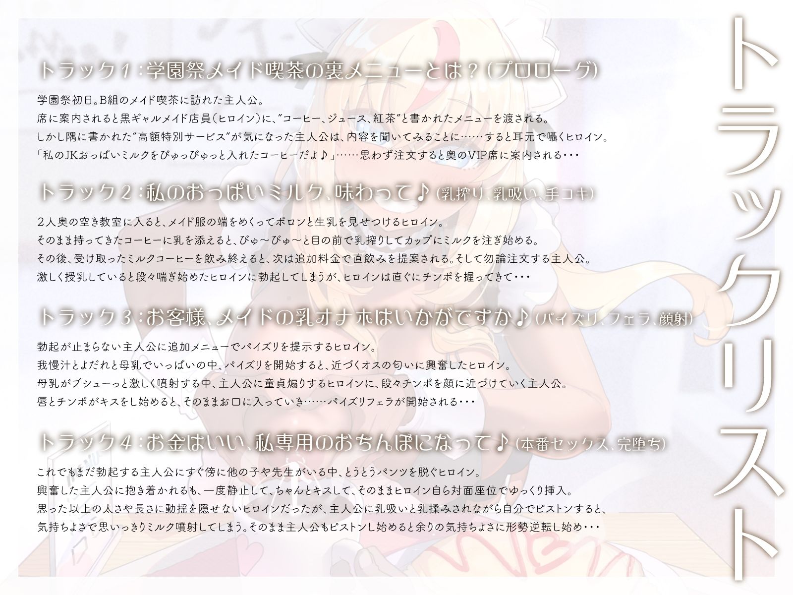 文化祭で小遣い稼ぎをしていた黒ギャル母乳JKに、えっちな裏メニューを追加し続けたら……（KU100マイク収録作品） サンプル3ページ目