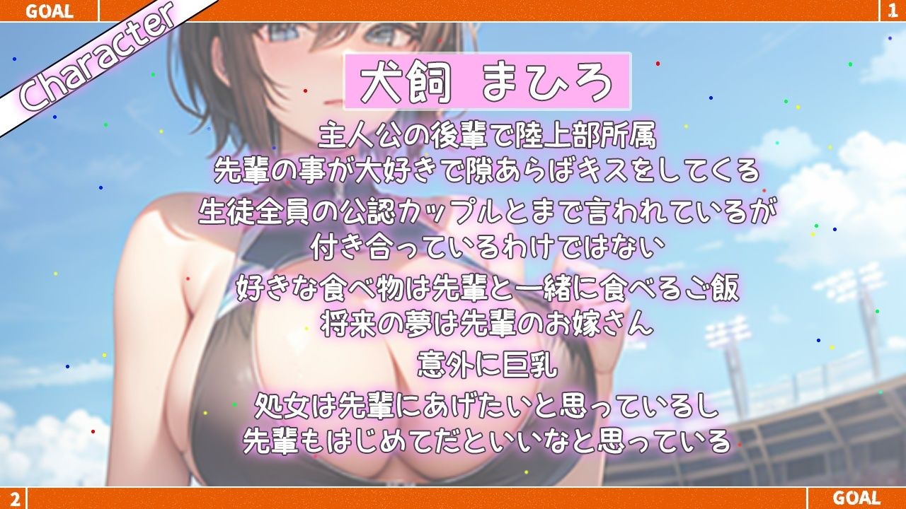 ボクっ娘ボーイッシュな陸上部後輩とのあまあまイチャラブ学園生活〜先輩好き好き大好き、僕の事お嫁さんにして〜 サンプル1ページ目