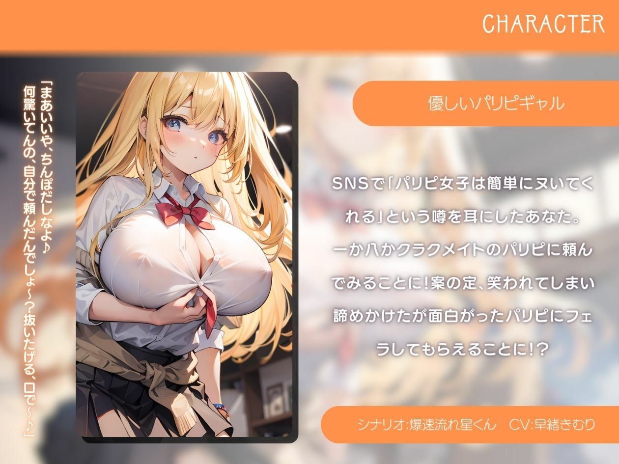 頼んだら即フェラで抜いてくれる優しいパリピギャル サンプル1ページ目