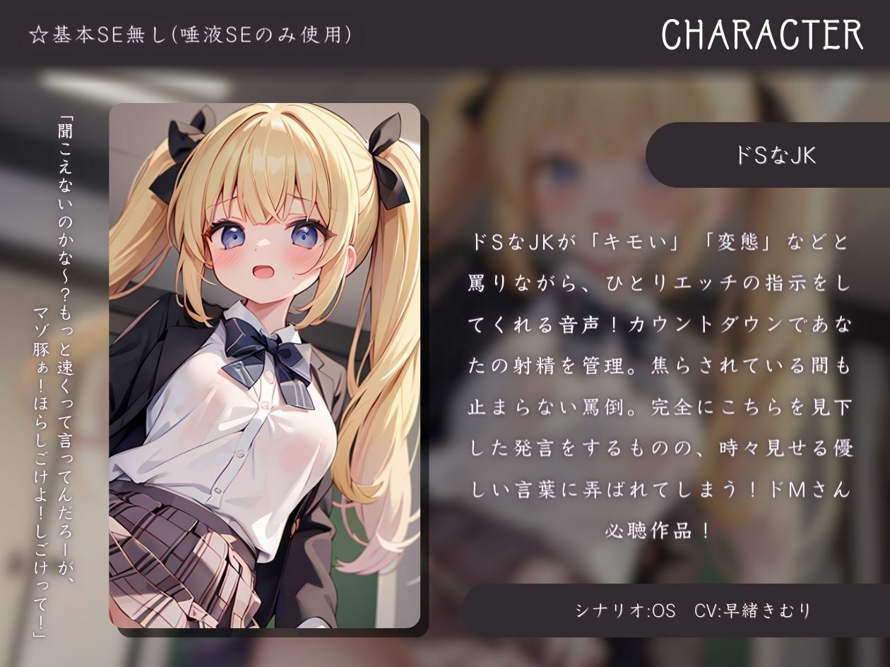 ドSなJKの罵倒オナサポ音声 サンプル1ページ目