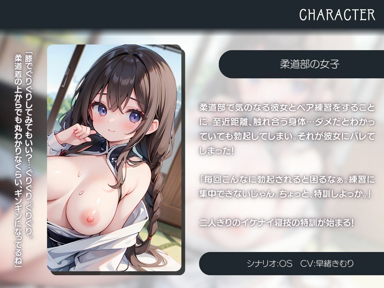 柔道部の女子とイケナイ寝技の練習 サンプル1ページ目