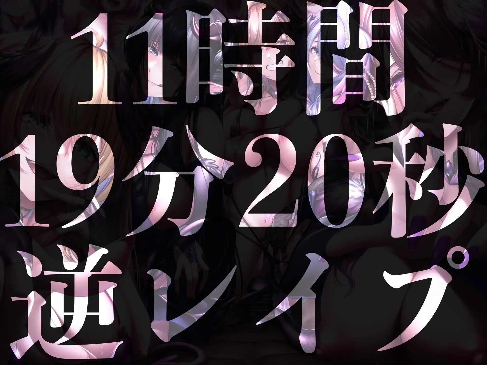 【11時間越え】【逆レ●プ】淫魔の巣〜性処理ペットの1ヶ月〜 サンプル8ページ目