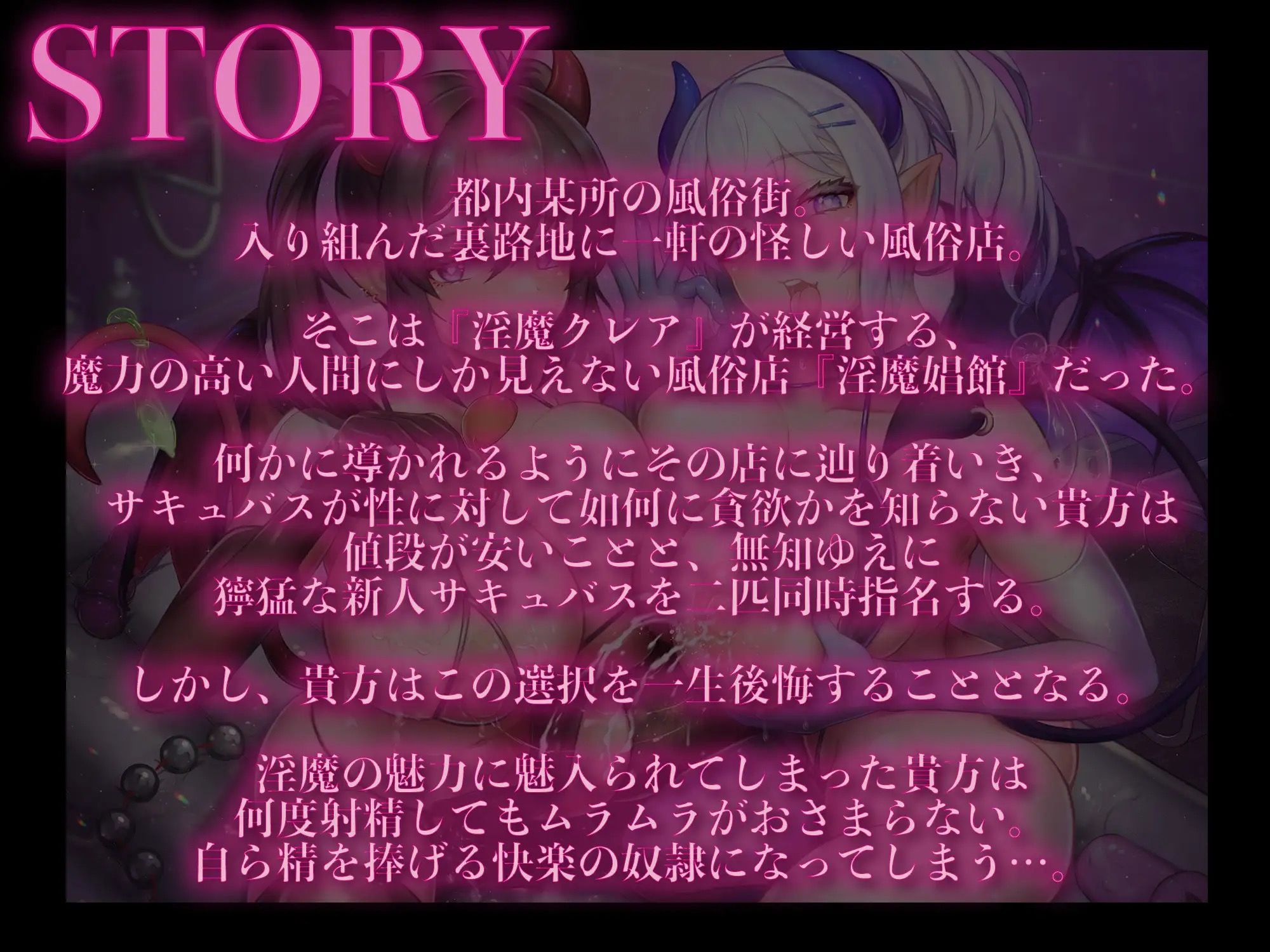 【3時間越え】【逆レ●プ】サキュバスソープW〜淫魔が在籍するソープで新人サキュバス2匹を指名した貴方は加減を知らない無邪気な淫魔に徹底的に搾られる〜 サンプル1ページ目