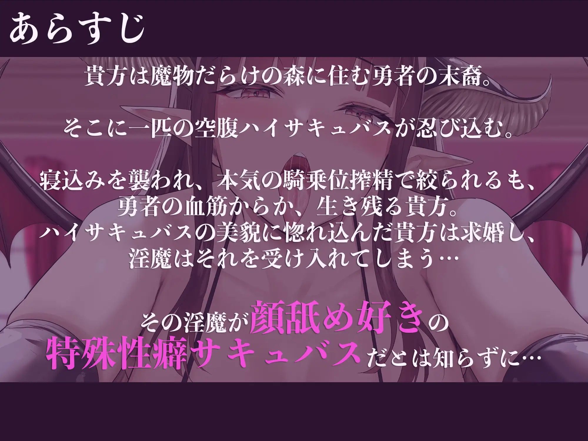 【顔舐め】【逆レ●プ】顔舐淫魔2〜捕食対象を自分の体液でグチュグチュにマーキングする淫魔に惚れてしまった貴方を待っていたのは顔舐め搾精生活〜 サンプル1ページ目