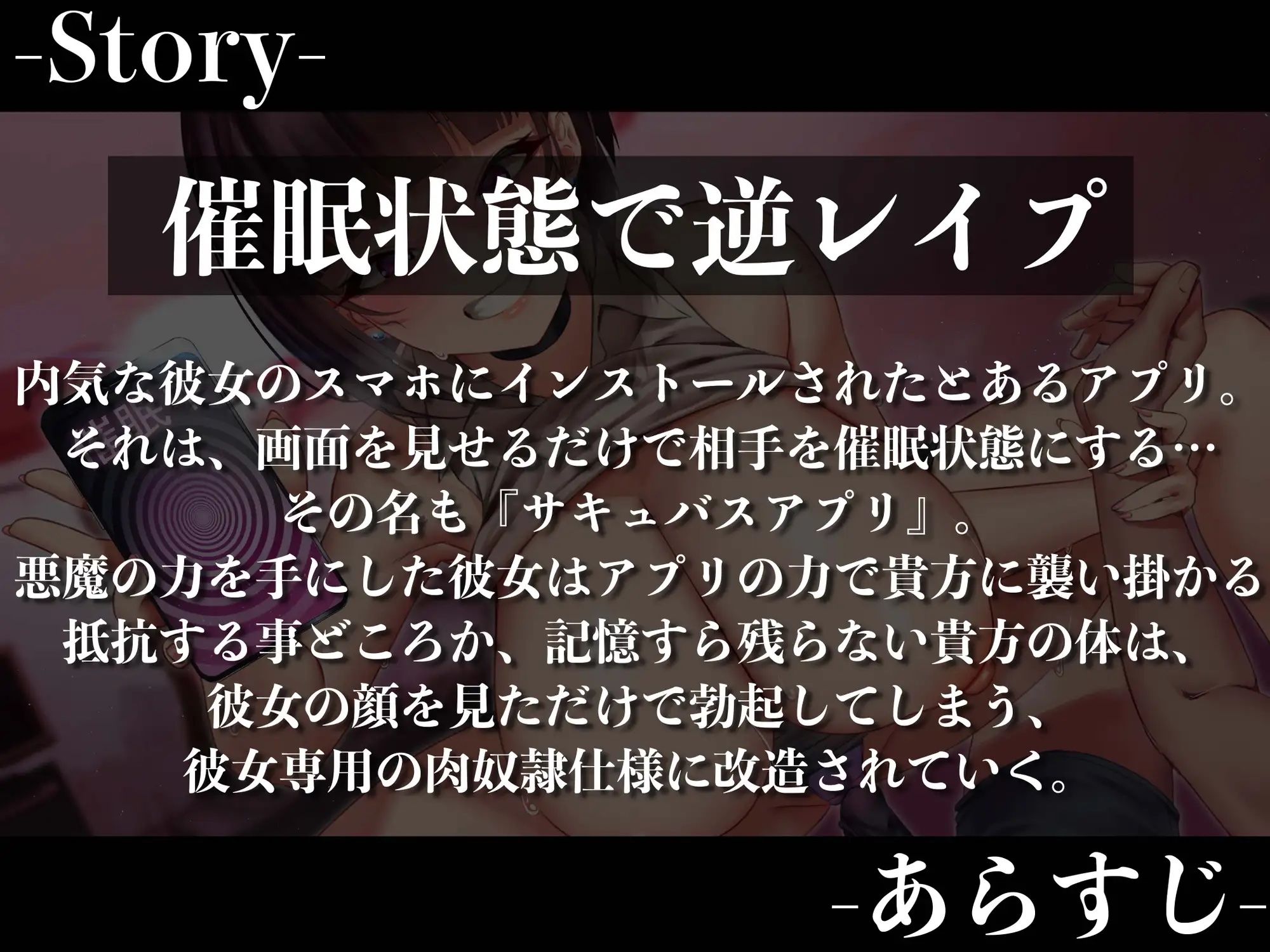 【逆レ●プ】催●アプリで逆レ●プ！？〜内気だった彼女がアプリに魅了されどすけべ変態性欲モンスターになるまで〜 サンプル1ページ目