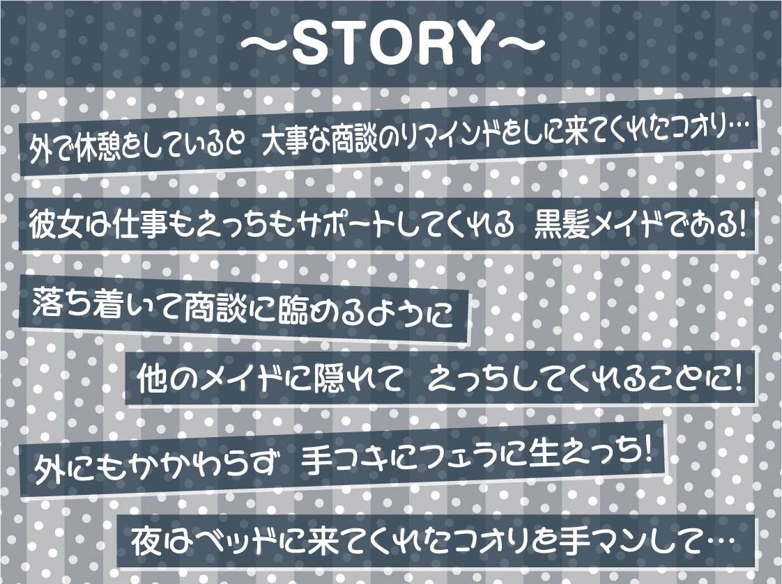 黒髪メイドと事務的中出し交尾【フォーリーサウンド】 サンプル3ページ目