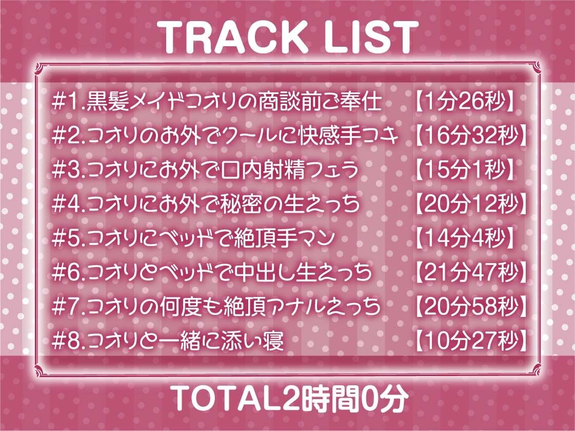 黒髪メイドと事務的中出し交尾【フォーリーサウンド】 サンプル6ページ目