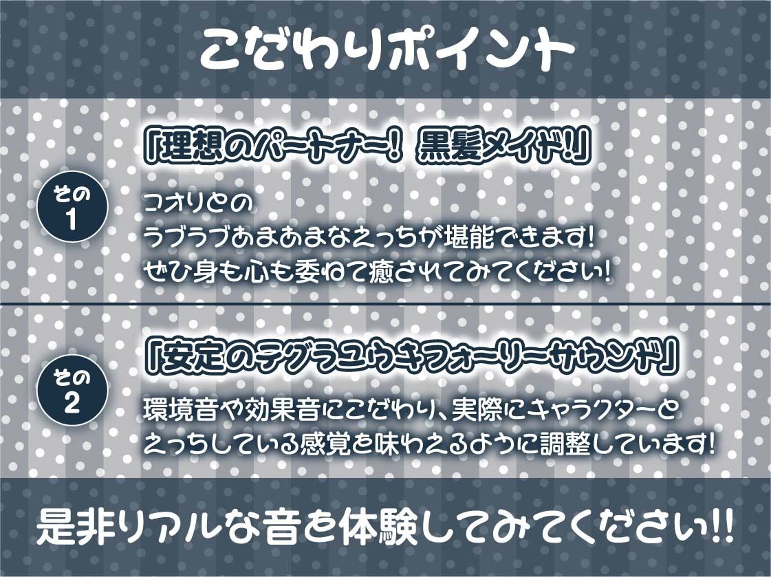 黒髪メイドと事務的中出し交尾【フォーリーサウンド】 サンプル7ページ目
