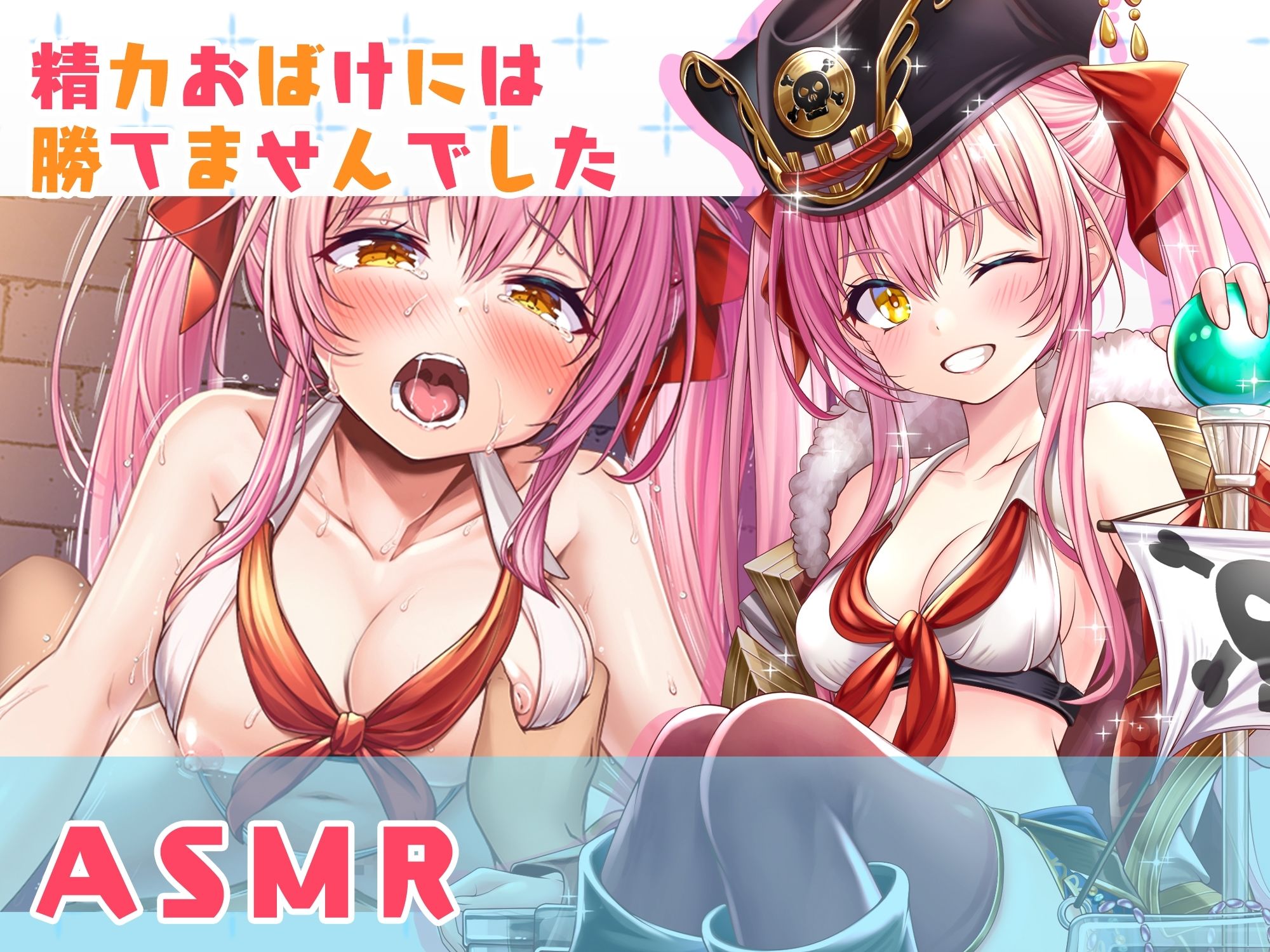 【ASMR】精力おばけには勝てませんでした サンプル1ページ目