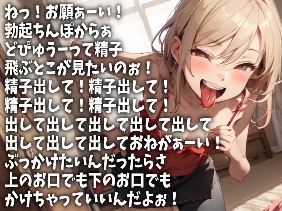 「精子出して」おねだりフェラチオ女子校生（CV 藍月音帆様） サンプル1ページ目