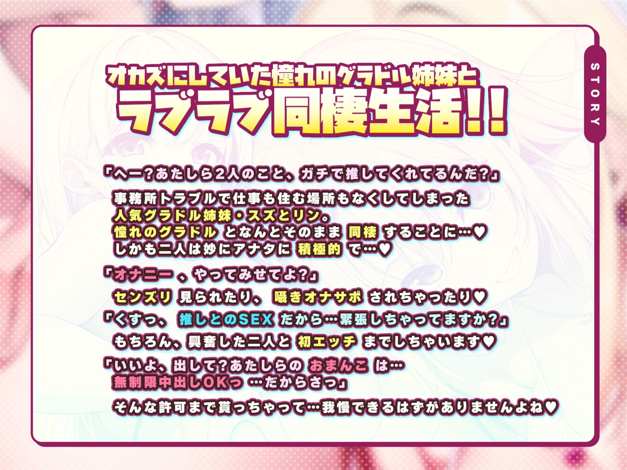 ある日、オカズにしてたグラドル姉妹を拾ってご奉仕ハーレム同棲することになりました。〜家賃は私たちの処女おま●こで無制限中出しで！〜 サンプル2ページ目