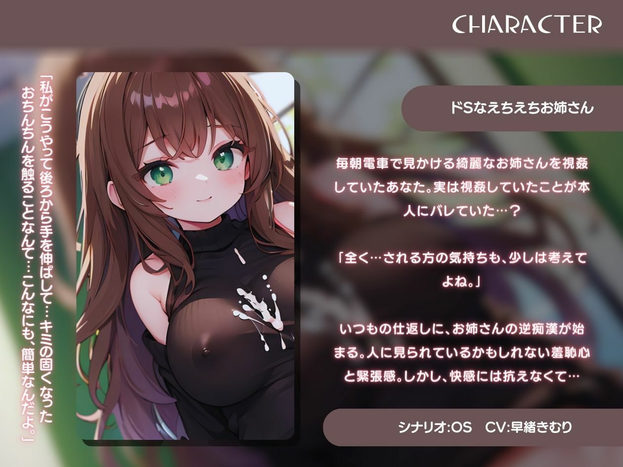 ドSなお姉さんのえちえち逆痴● サンプル1ページ目