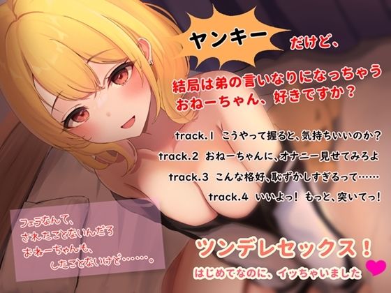 弟大好き ヤンキー姉のツンデレセックス！ サンプル2ページ目