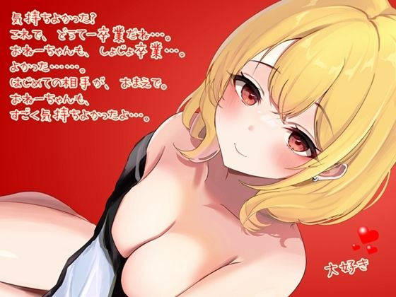 弟大好き ヤンキー姉のツンデレセックス！ サンプル3ページ目