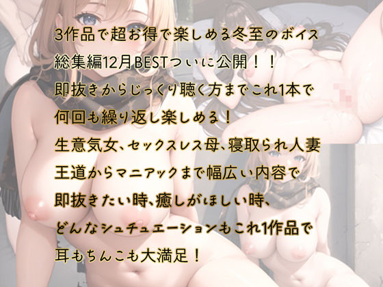 31分 12月ベスト 総編集 サンプル1ページ目