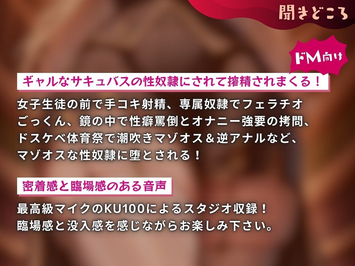 サキュバス貴族搾精学園 ?ギャルビッチ編? 「先生、私の専属奴●になってください」【ドМ向け/KU100】 サンプル3ページ目