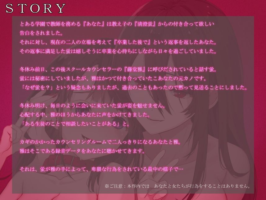 寝取られ報告 卒業したら付き合おうねって言ってた教え子が元カノにレズ寝取りされた サンプル1ページ目
