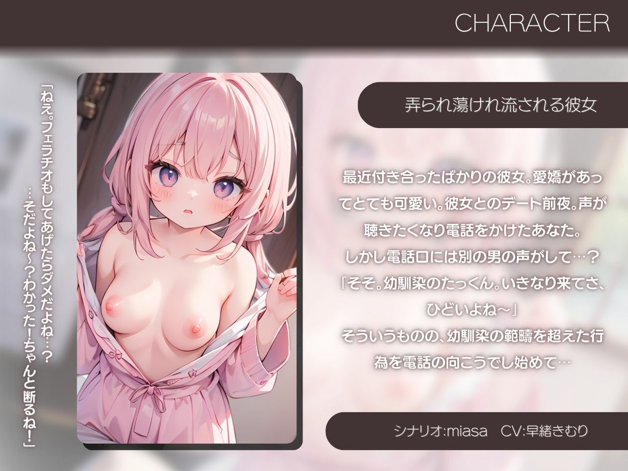 寝取られないけど年下幼馴染男に弄られ蕩ける流され彼女 サンプル1ページ目