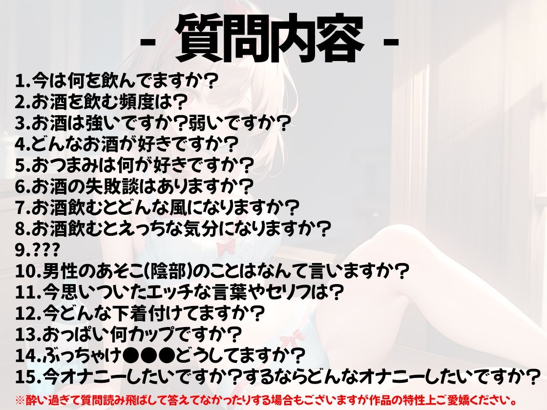 【ほろ酔いオナニー実演】とある声優の飲酒自慰【久保すずめ】【FANZA限定版】 サンプル2ページ目