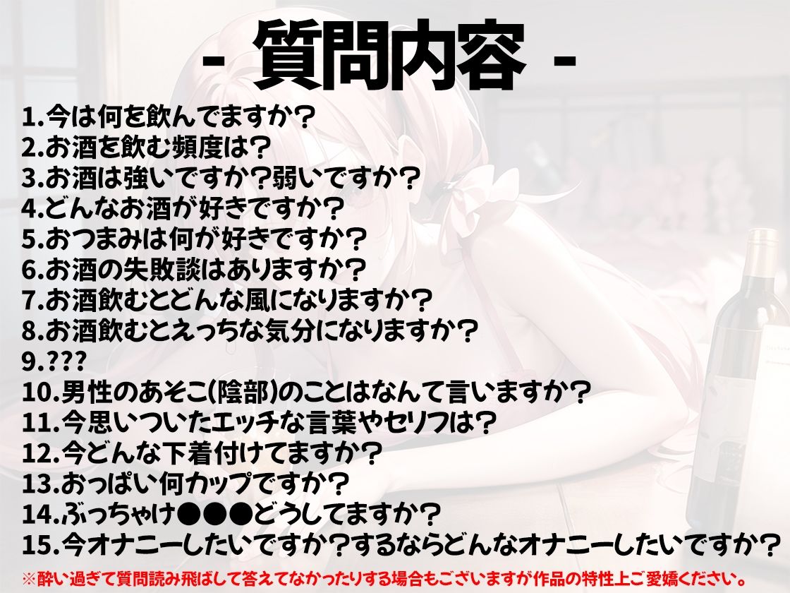 【ほろ酔いオナニー実演】とある声優の飲酒自慰【星海くらり】【FANZA限定版】 サンプル2ページ目