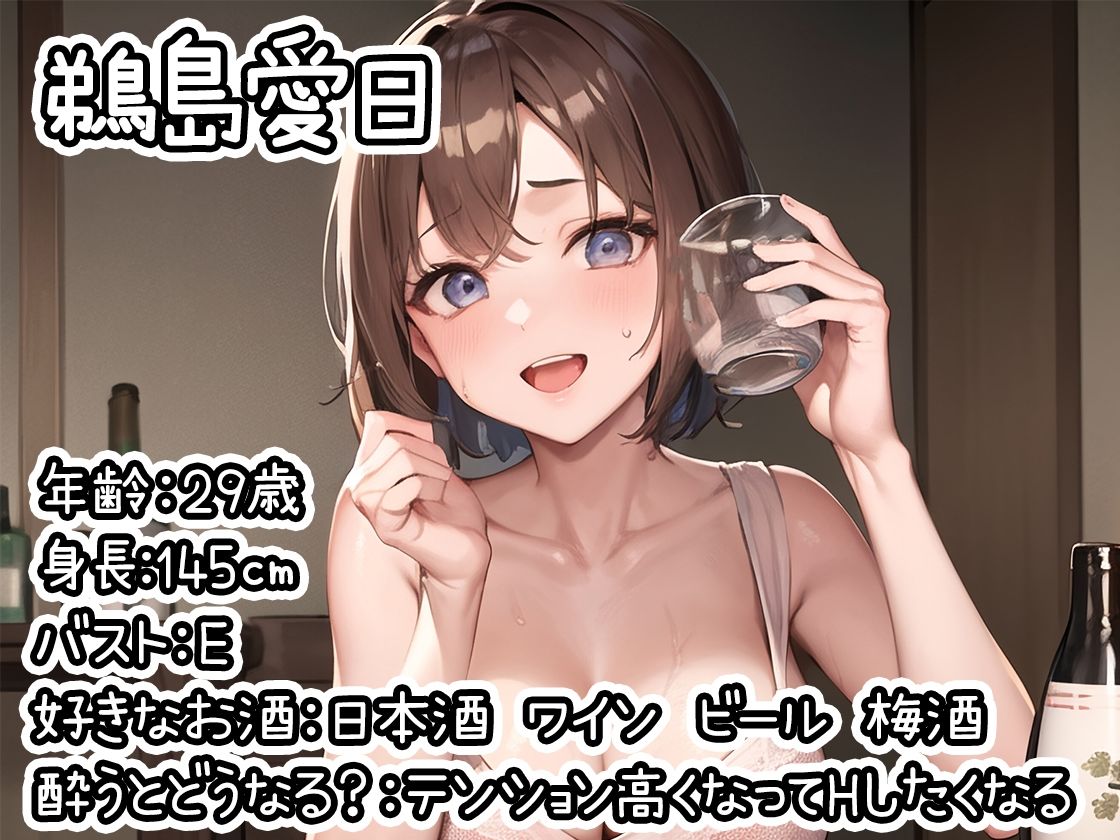 【ほろ酔いオナニー実演】とある声優の飲酒自慰【鵜島愛日】【FANZA限定版】 サンプル1ページ目