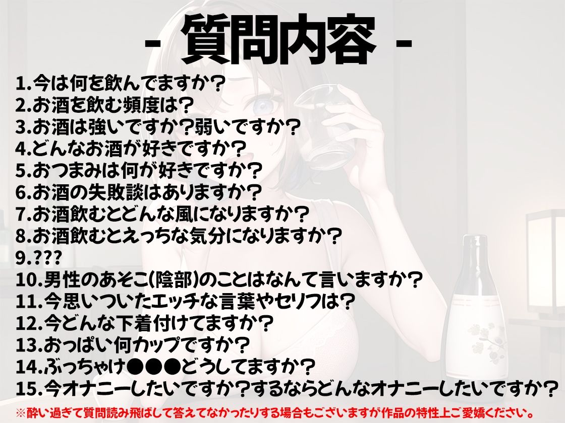 【ほろ酔いオナニー実演】とある声優の飲酒自慰【鵜島愛日】【FANZA限定版】 サンプル2ページ目