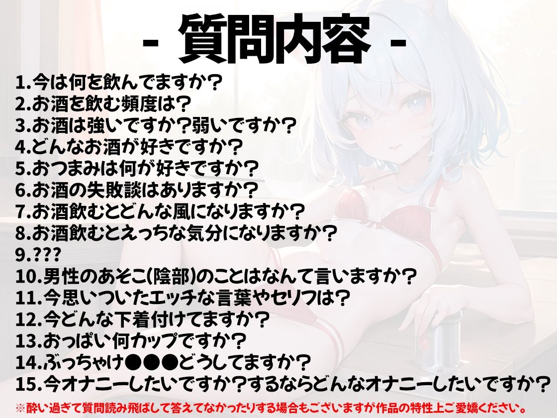 【ほろ酔いオナニー実演】とある声優の飲酒自慰【天乃うた】【FANZA限定版】 サンプル2ページ目