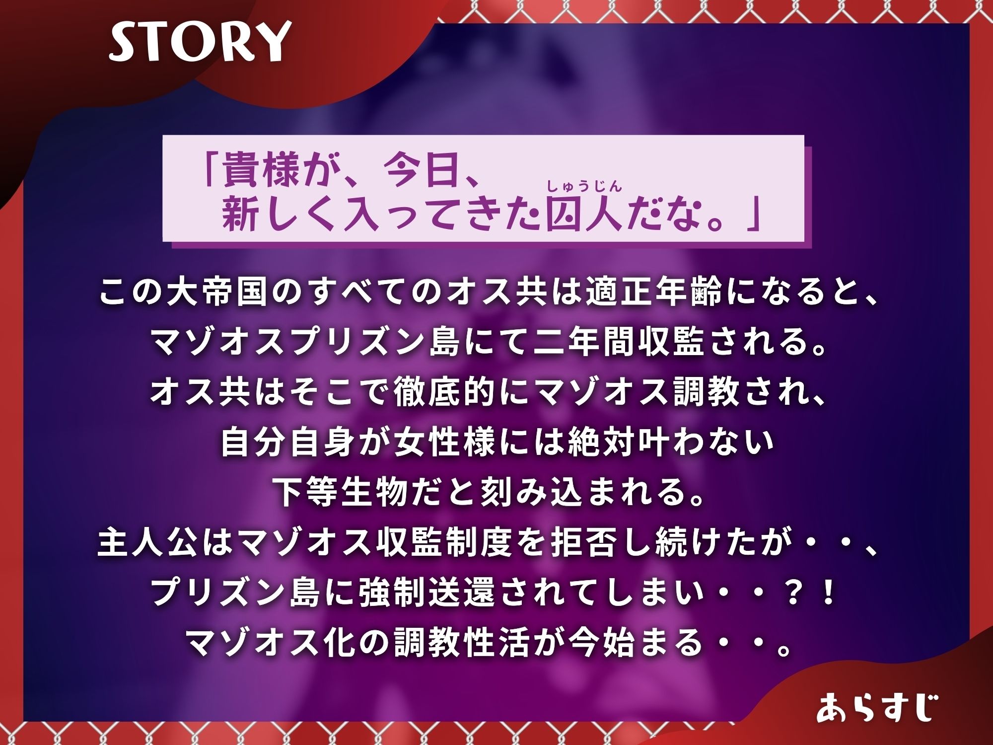 マゾオスプリズンとダウナー系看守様 監獄性活でマゾオス化調教 【ドM向け/KU100】 サンプル1ページ目